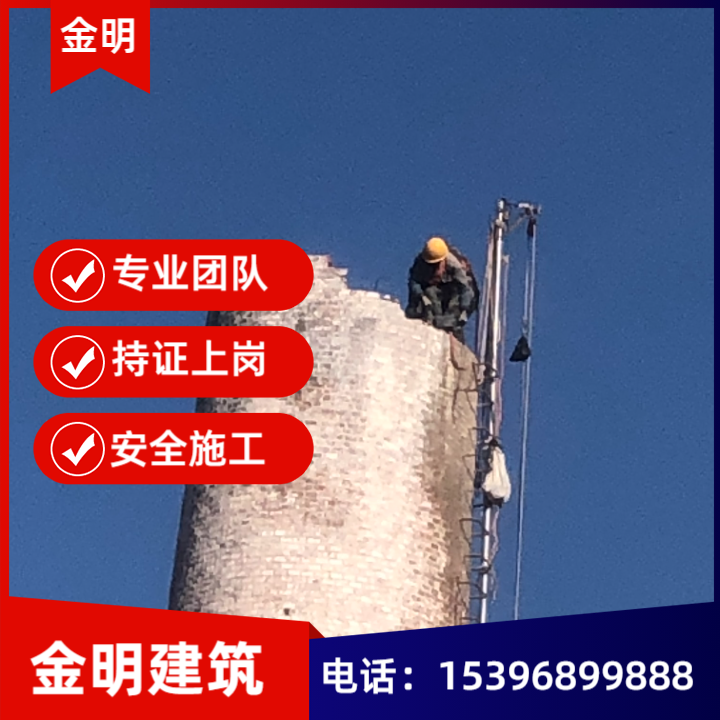 烟囱拆除