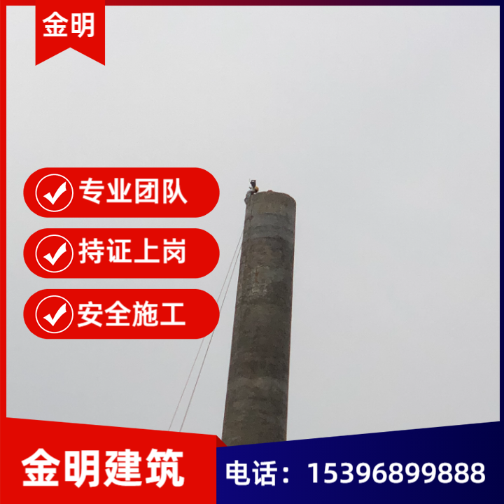 烟囱拆除