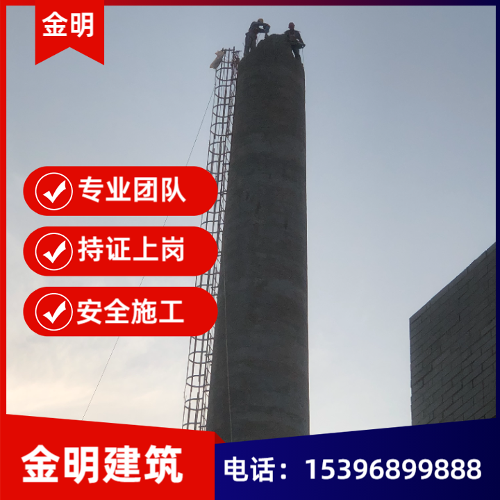 烟囱拆除