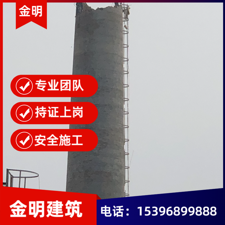 烟囱拆除