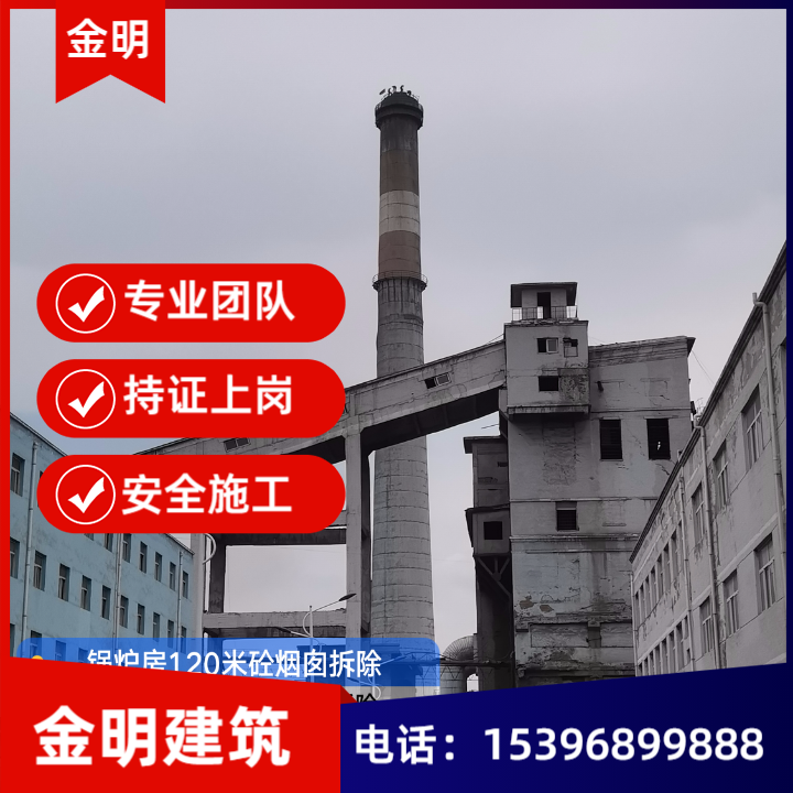 烟囱机械拆除