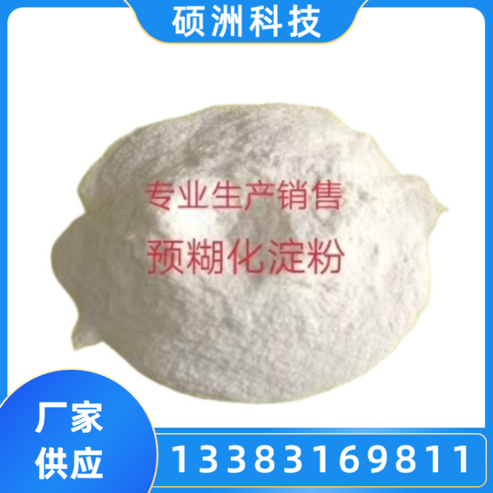 进出口木薯预糊化淀粉