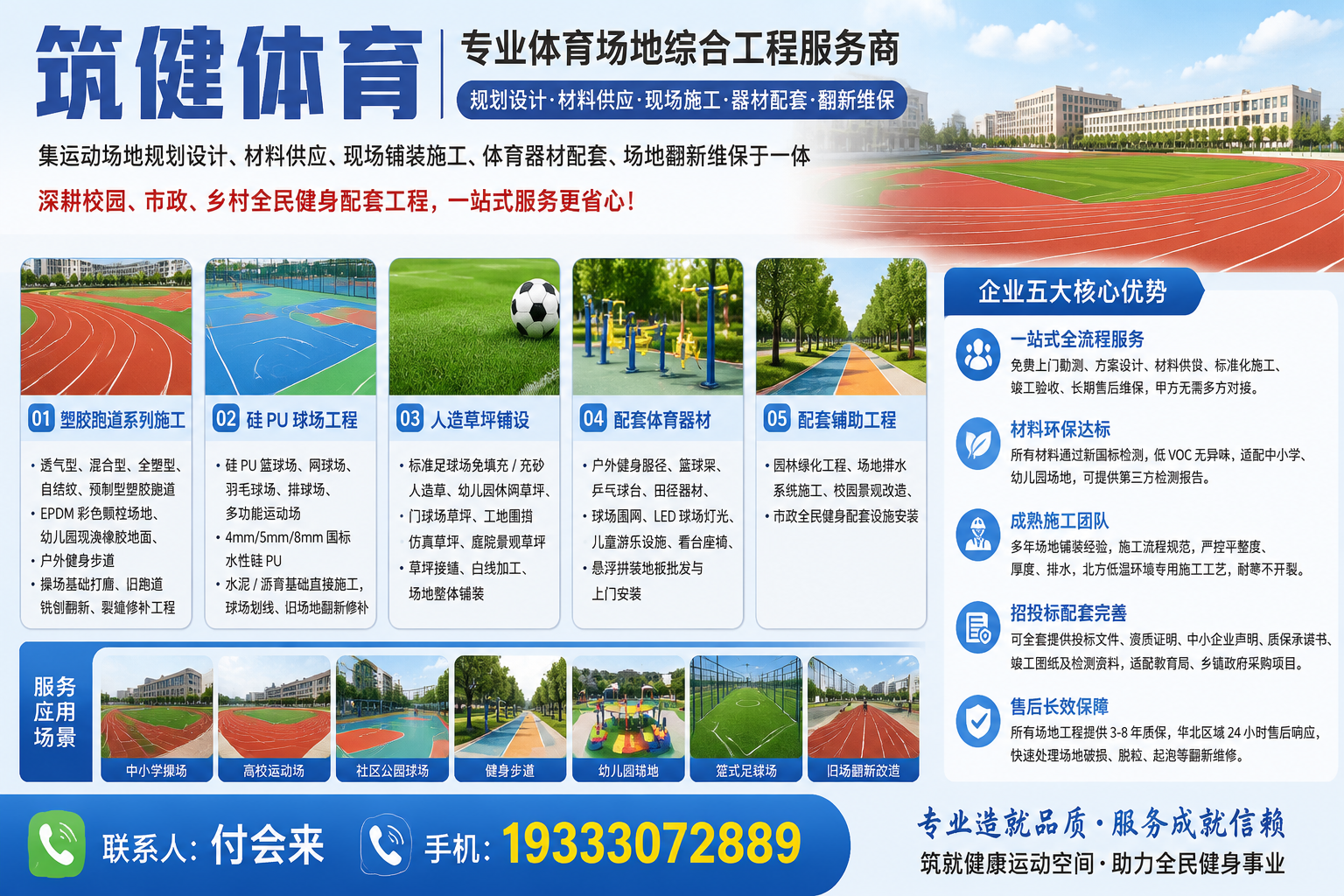 筑健体育工程案例