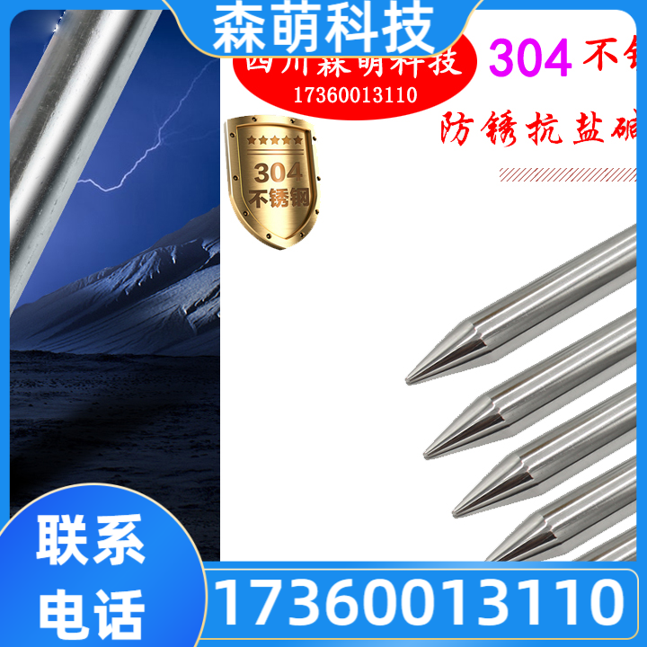 不锈钢接地