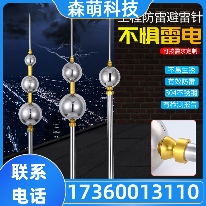 避雷针