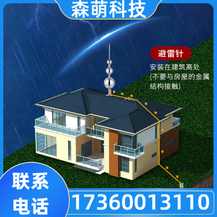 避雷针