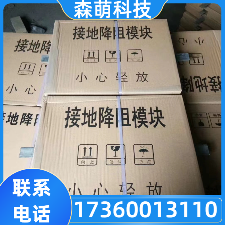 接地模块