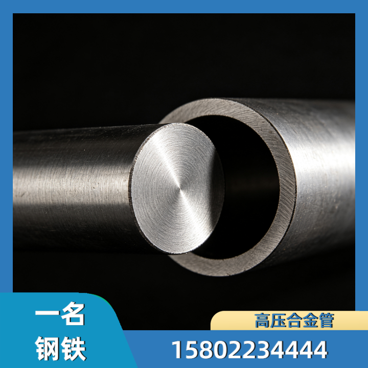 高压合金管