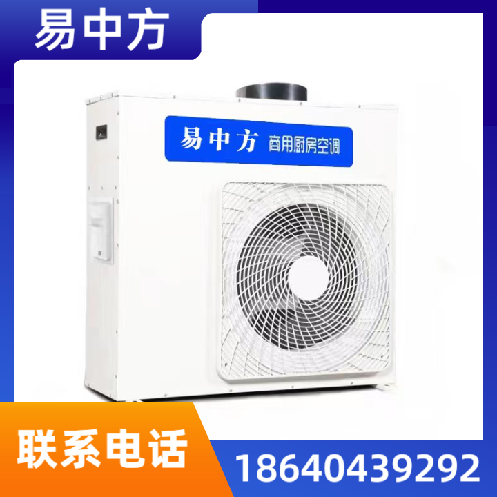 厨房空调 07