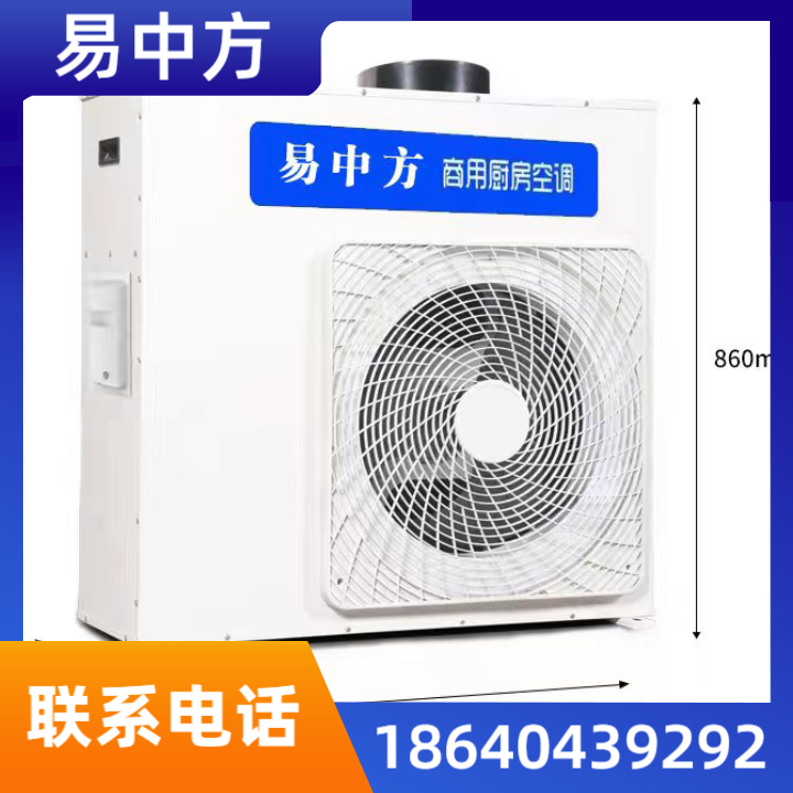 厨房空调 08