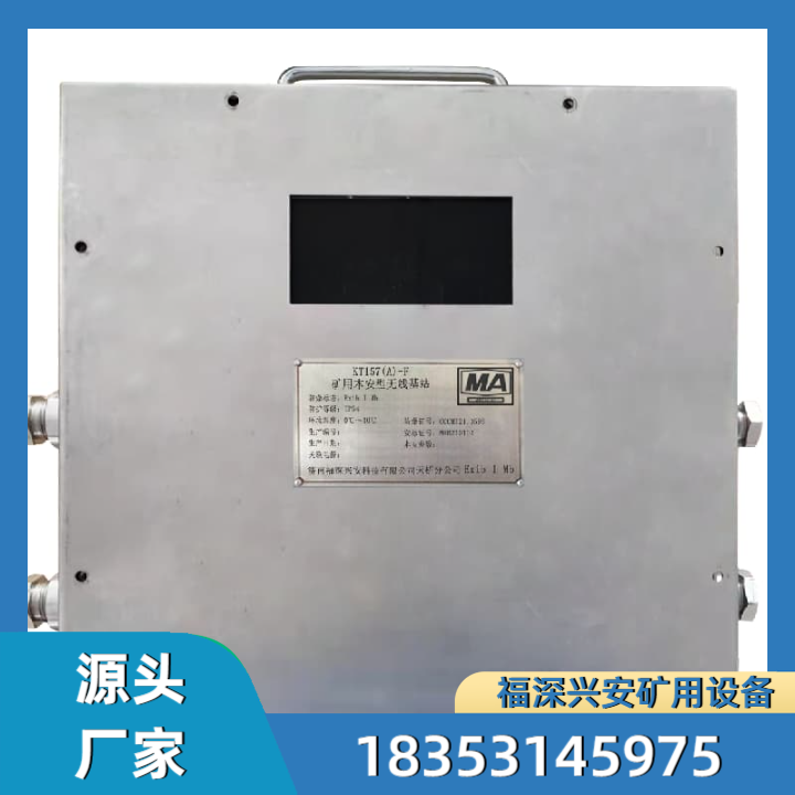 矿用无线通讯系统