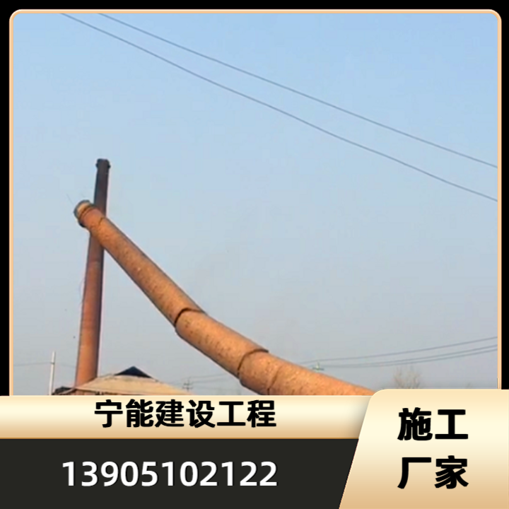 烟囱拆除