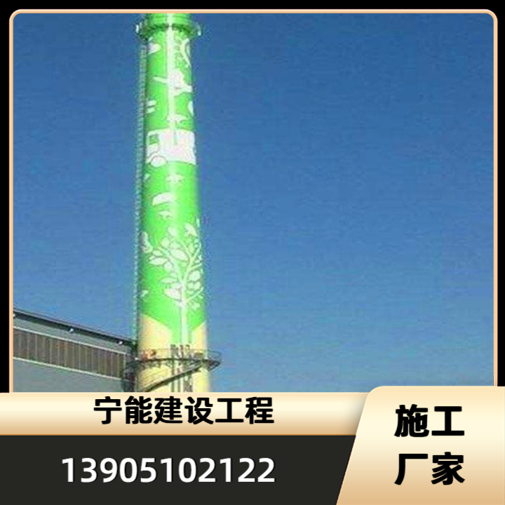 烟囱美化