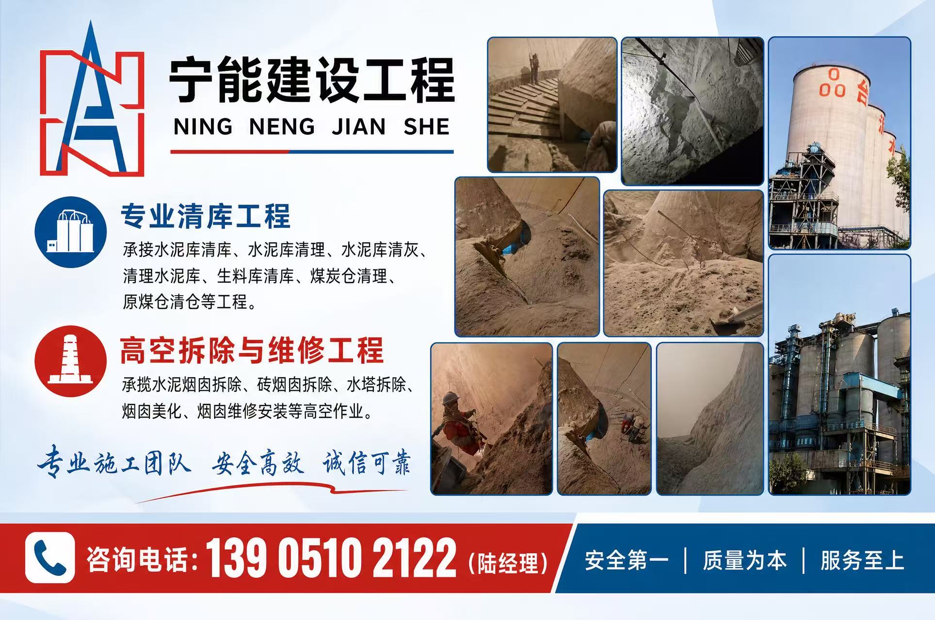 宁能建设工程高空作业