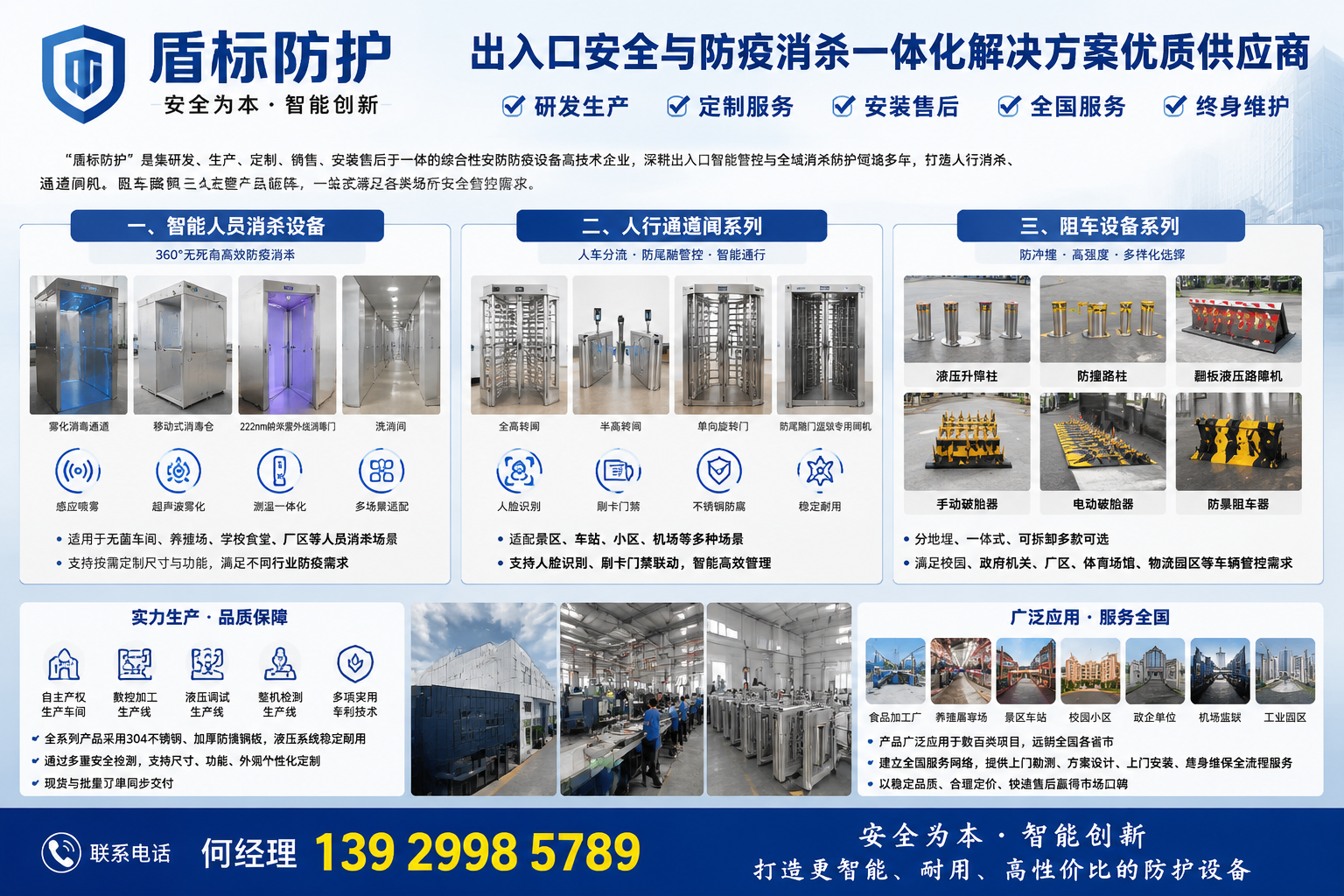 盾标防护 宣传图