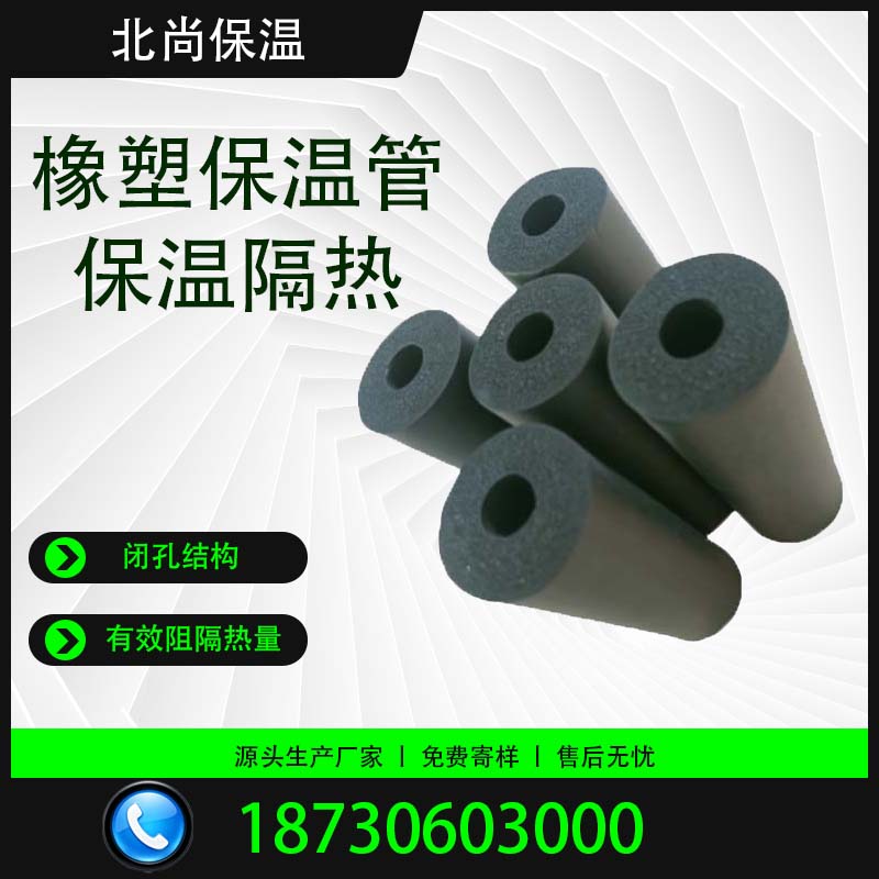 橡塑管