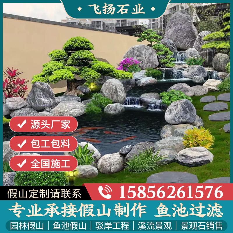 鱼池假山