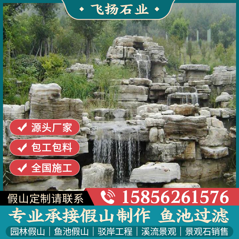 鱼池假山