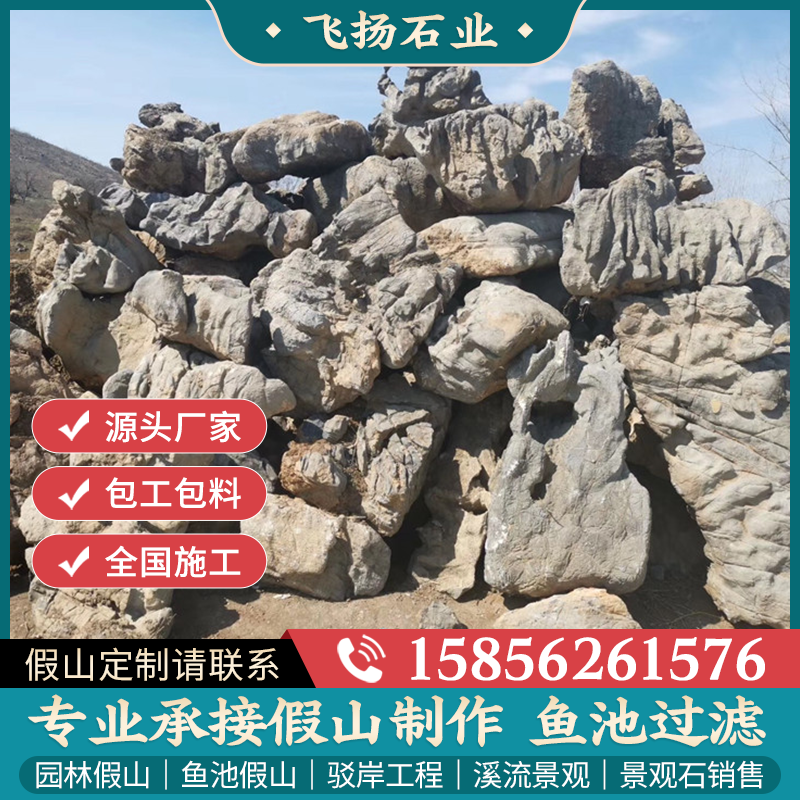 假山石头
