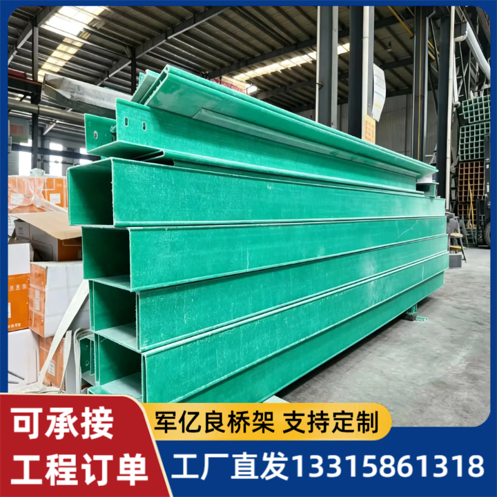 玻璃钢模压桥架