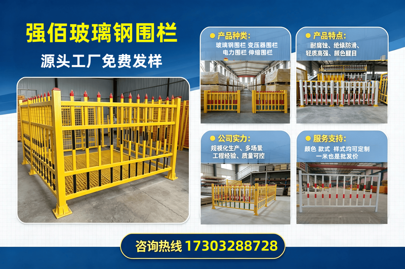 强佰玻璃钢围栏工厂实景