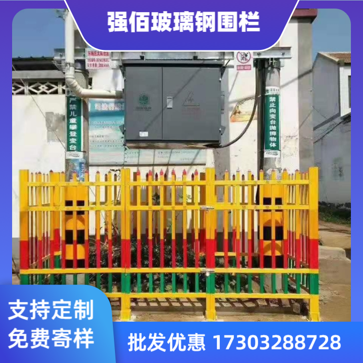 电力绝缘围栏