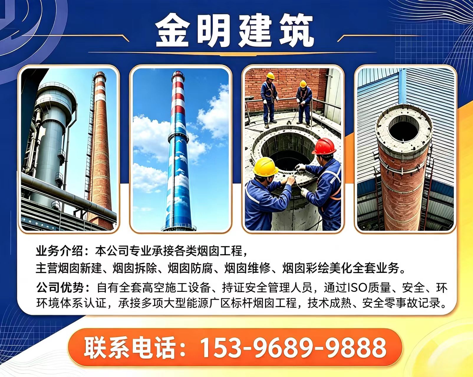 金明建筑高空施工