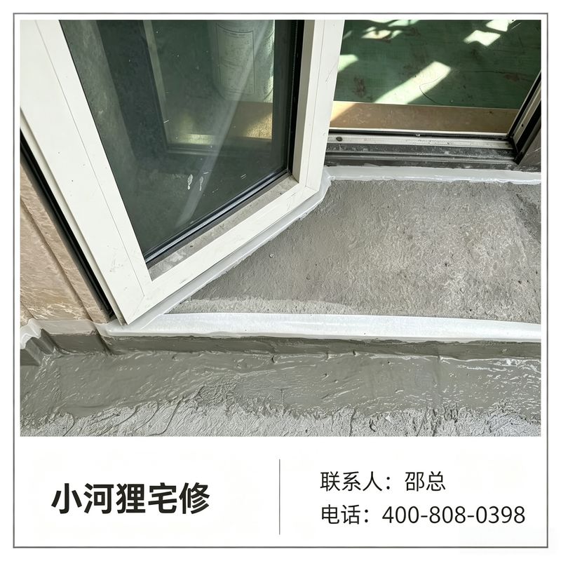 防水修缮案例7