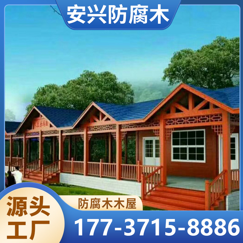 防腐木木屋