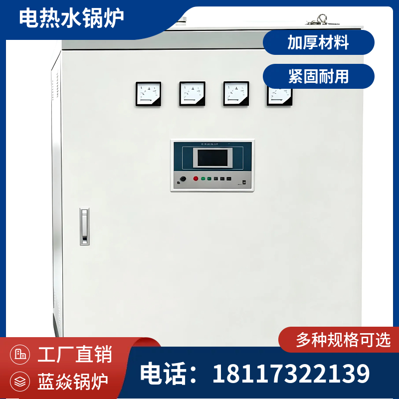 电热水锅炉