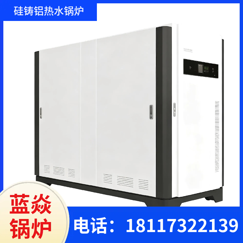 硅铸铝热水锅炉