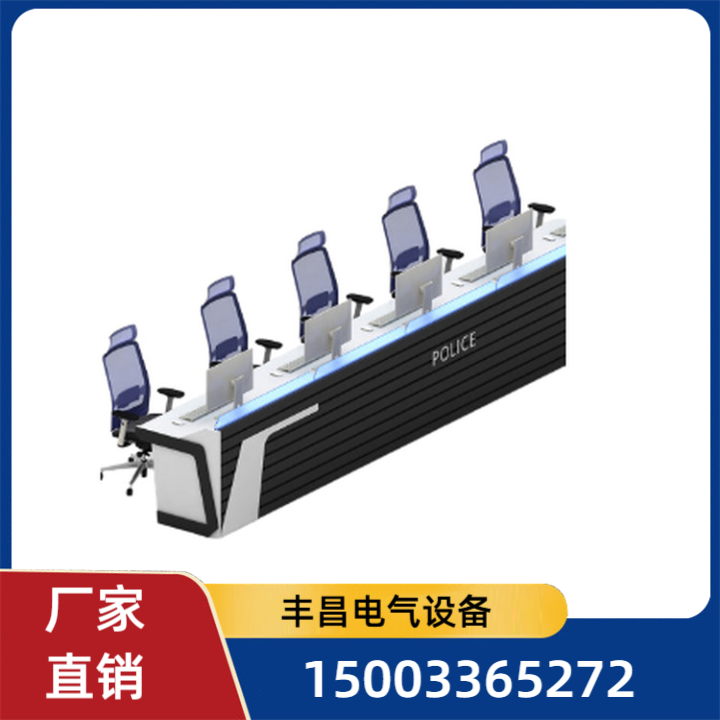 指挥中心操作台