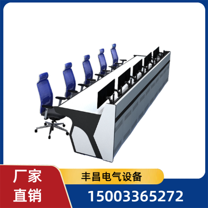 指挥中心操作台