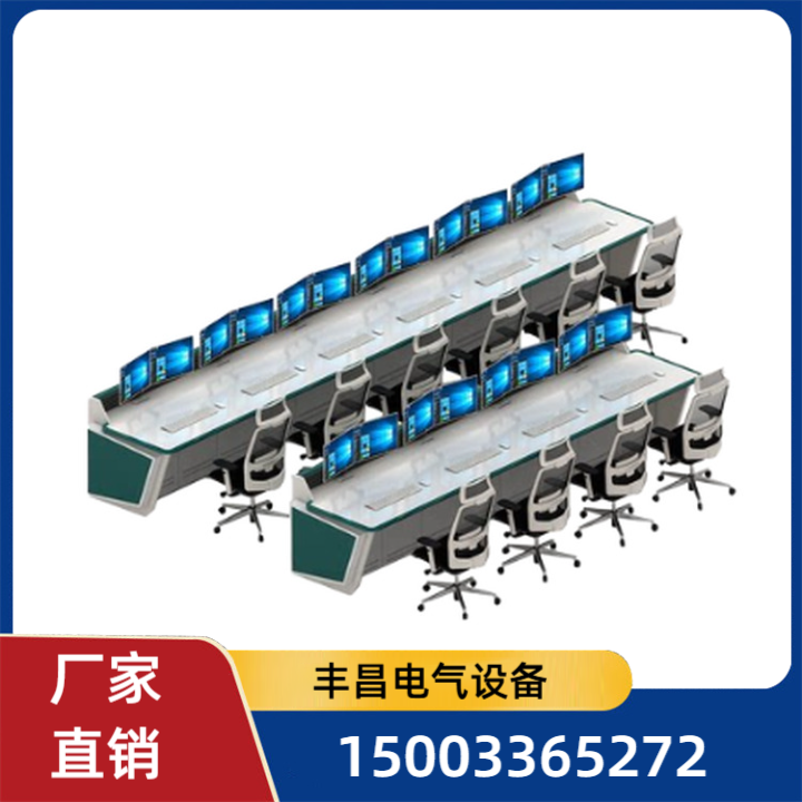 指挥中心操作台