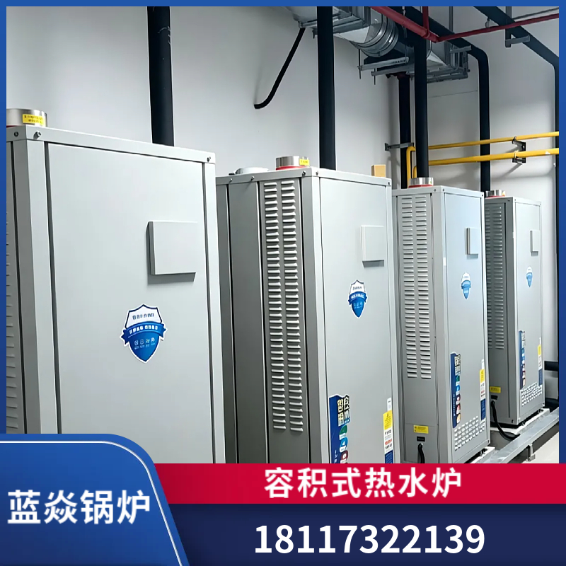 容积式热水炉