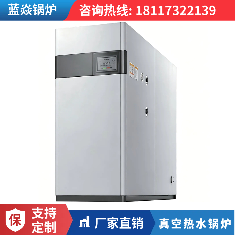 真空热水锅炉