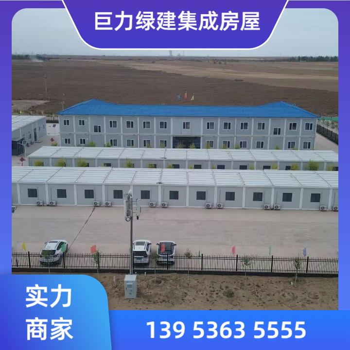工人宿舍项目部