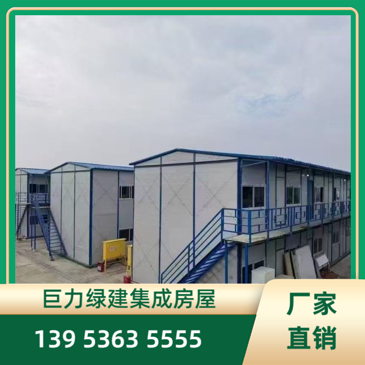 活动板房