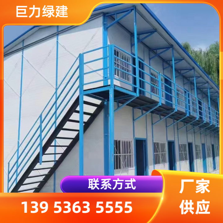 活动板房