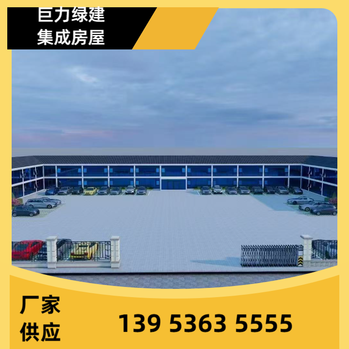 活动板房