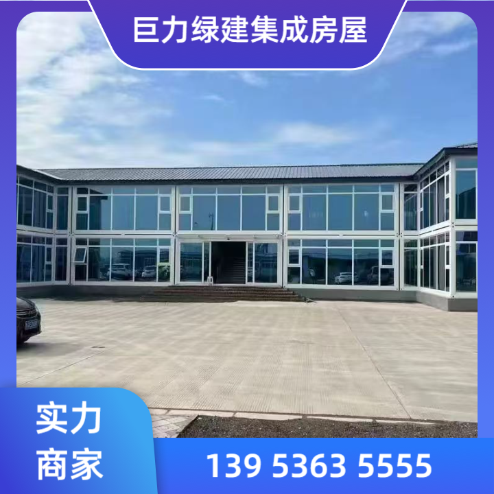 活动板房