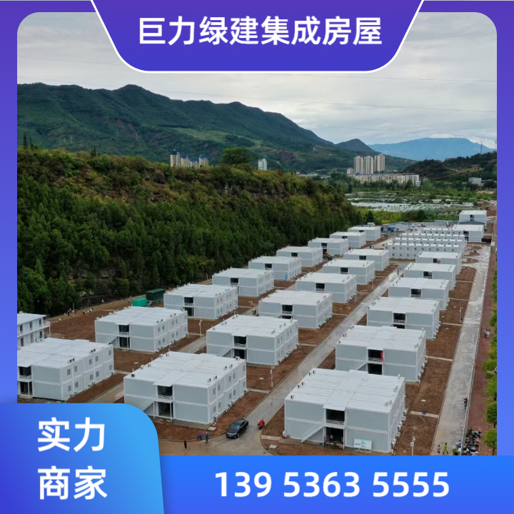 活动板房