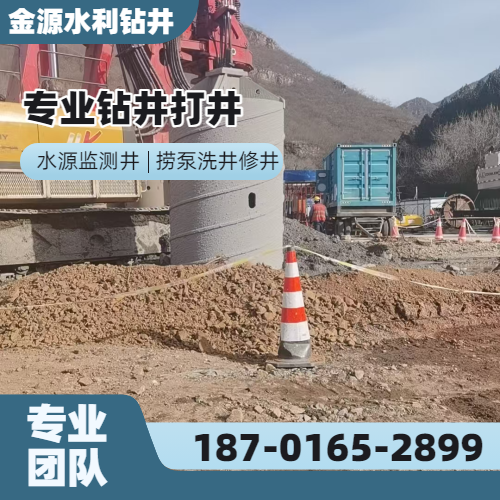 水利钻井