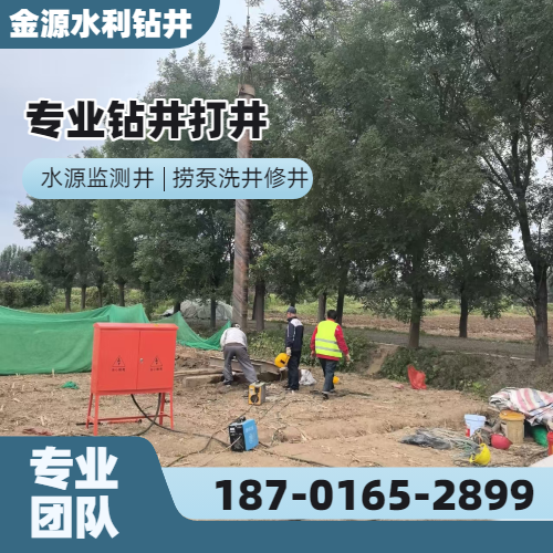 钻井打井