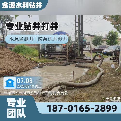 钻井打井