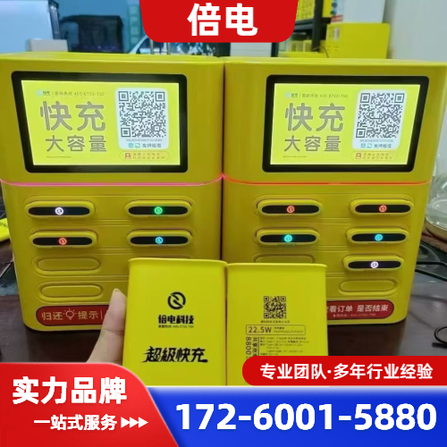 共享充电宝代理产品3