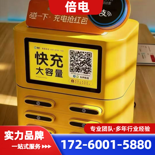 共享充电宝代理产品4