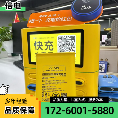 共享充电宝产品5