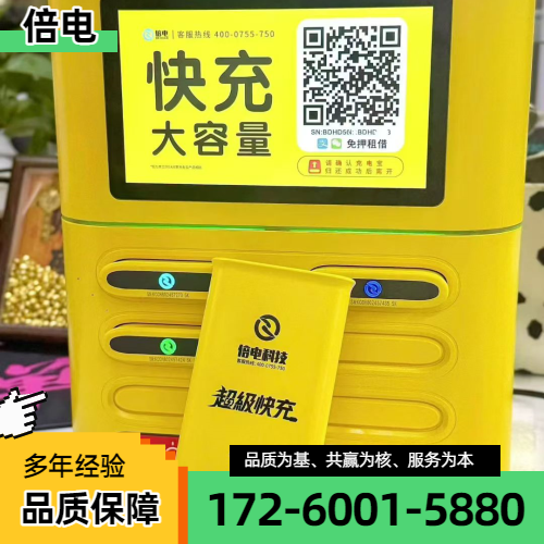 共享充电宝产品6