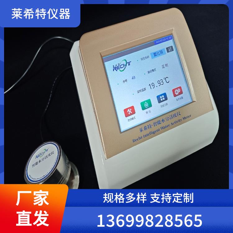 便携水分活度仪